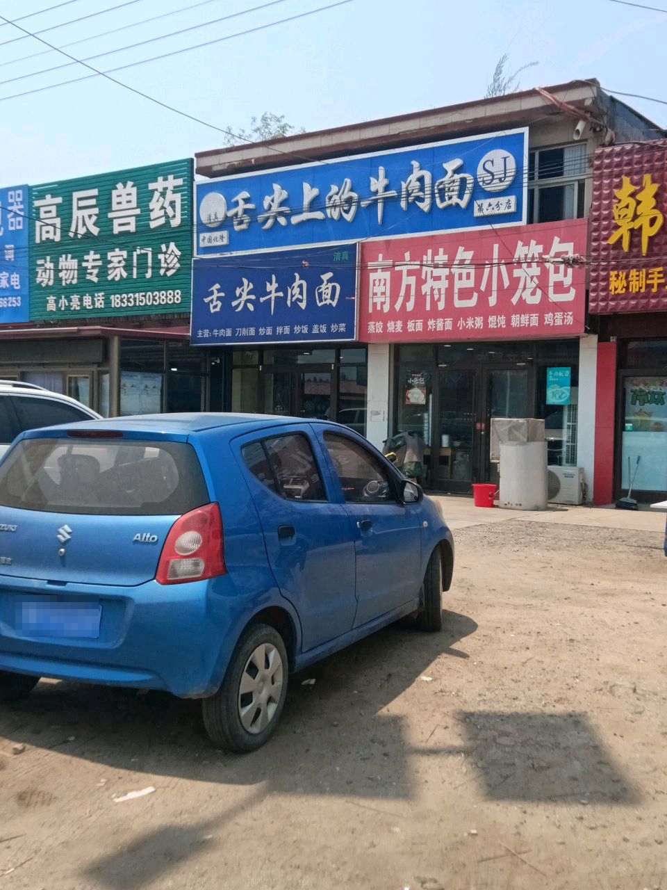 清真舌尖上的牛肉面(丹东线店)
