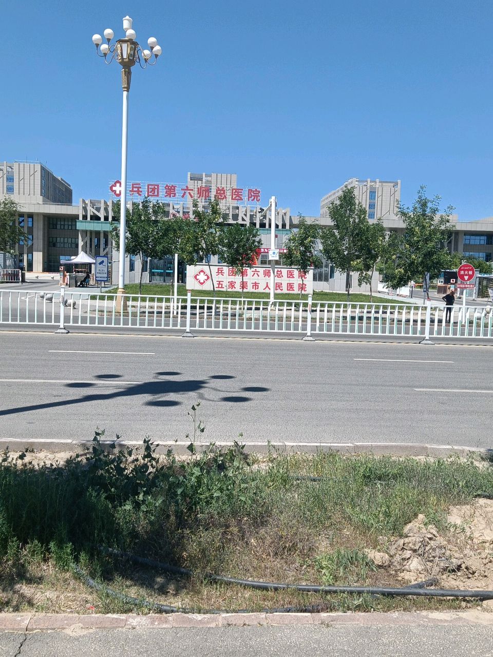 兵团第六师总医院