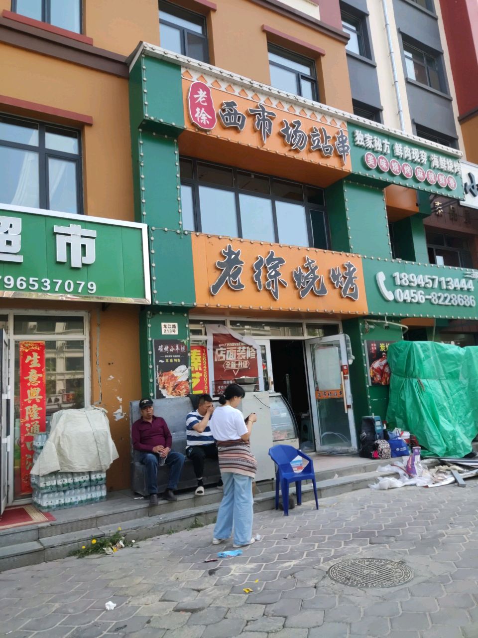 老徐烧烤(中房尚城店)