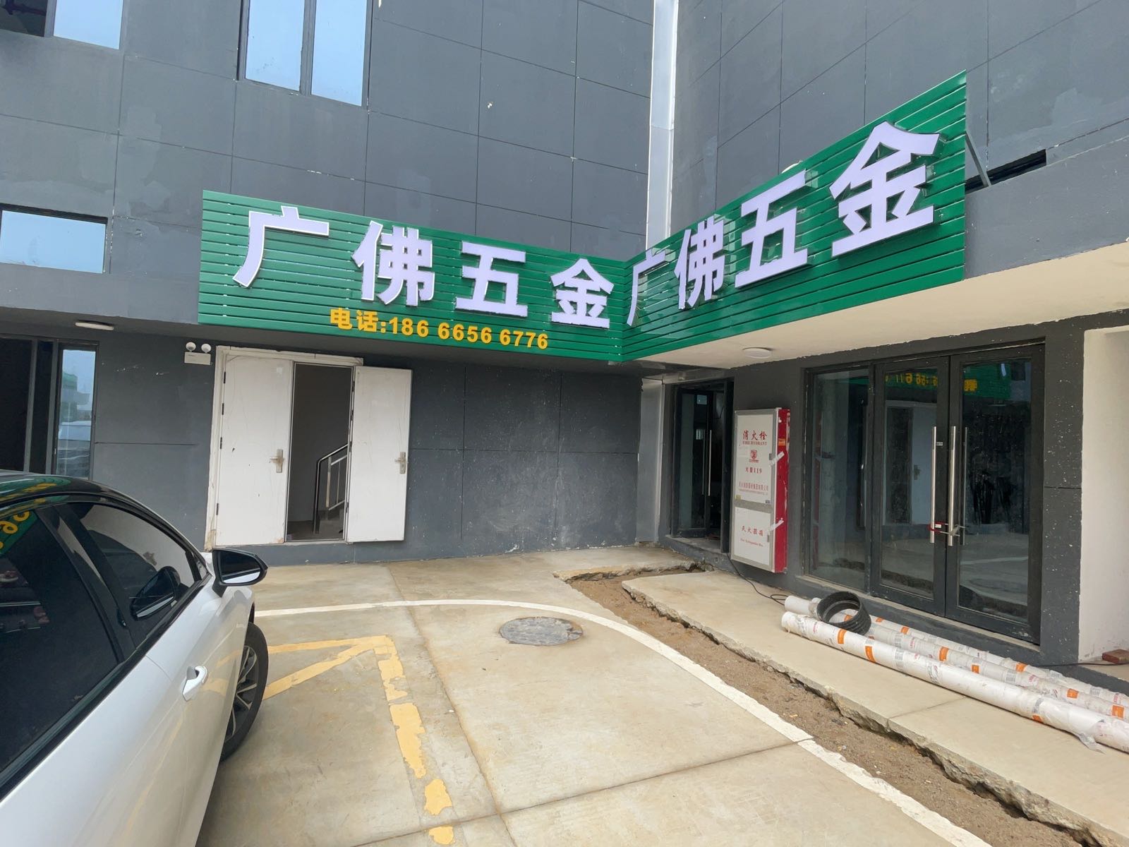 鹤山广胜五金店