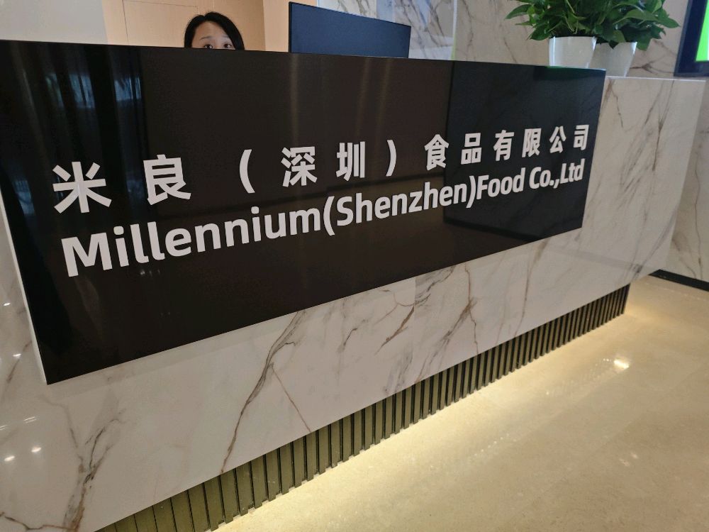 米良(深圳)食品有限公司