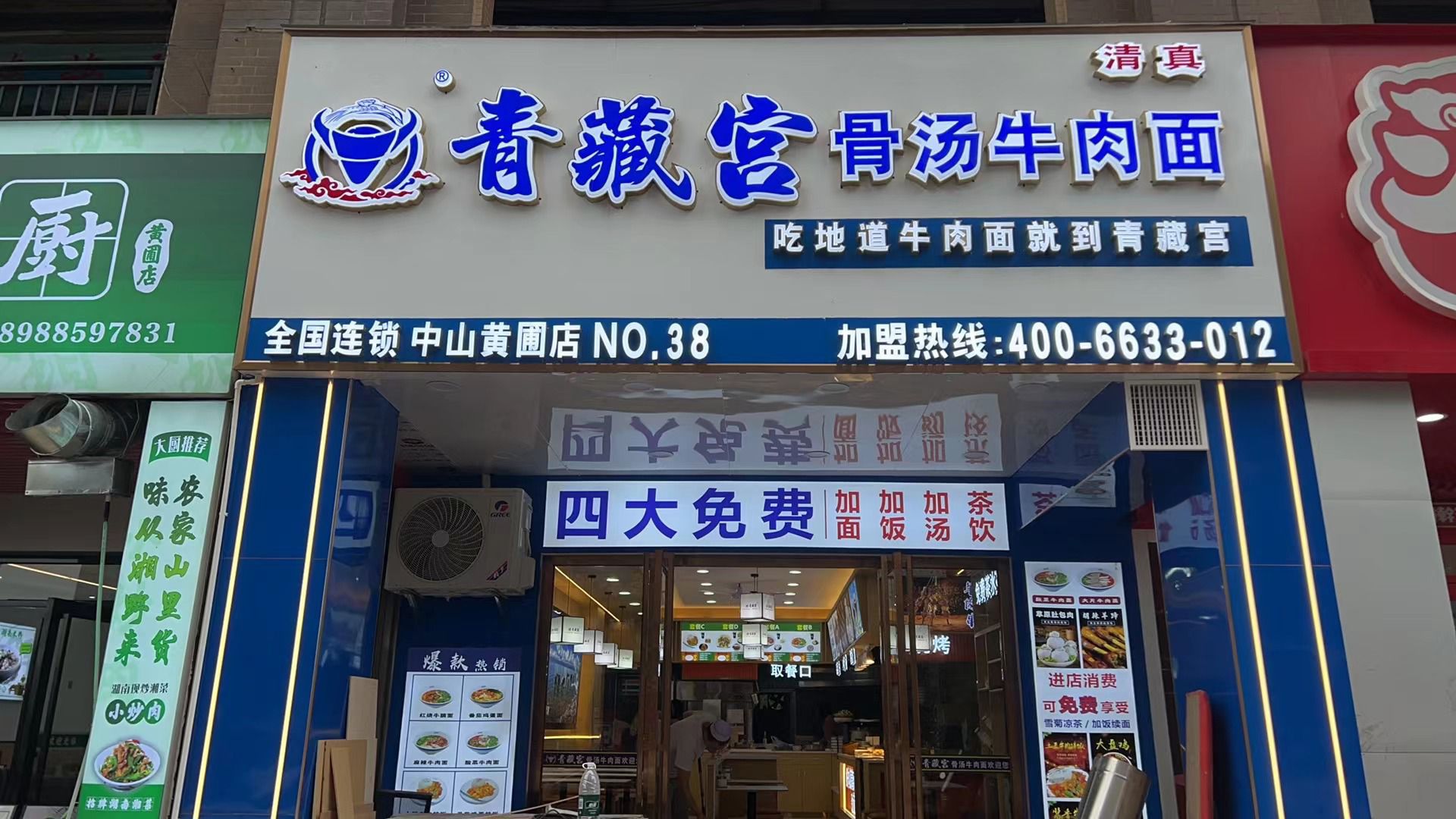 青藏宫牛肉面(蓝天金地花园1期店)