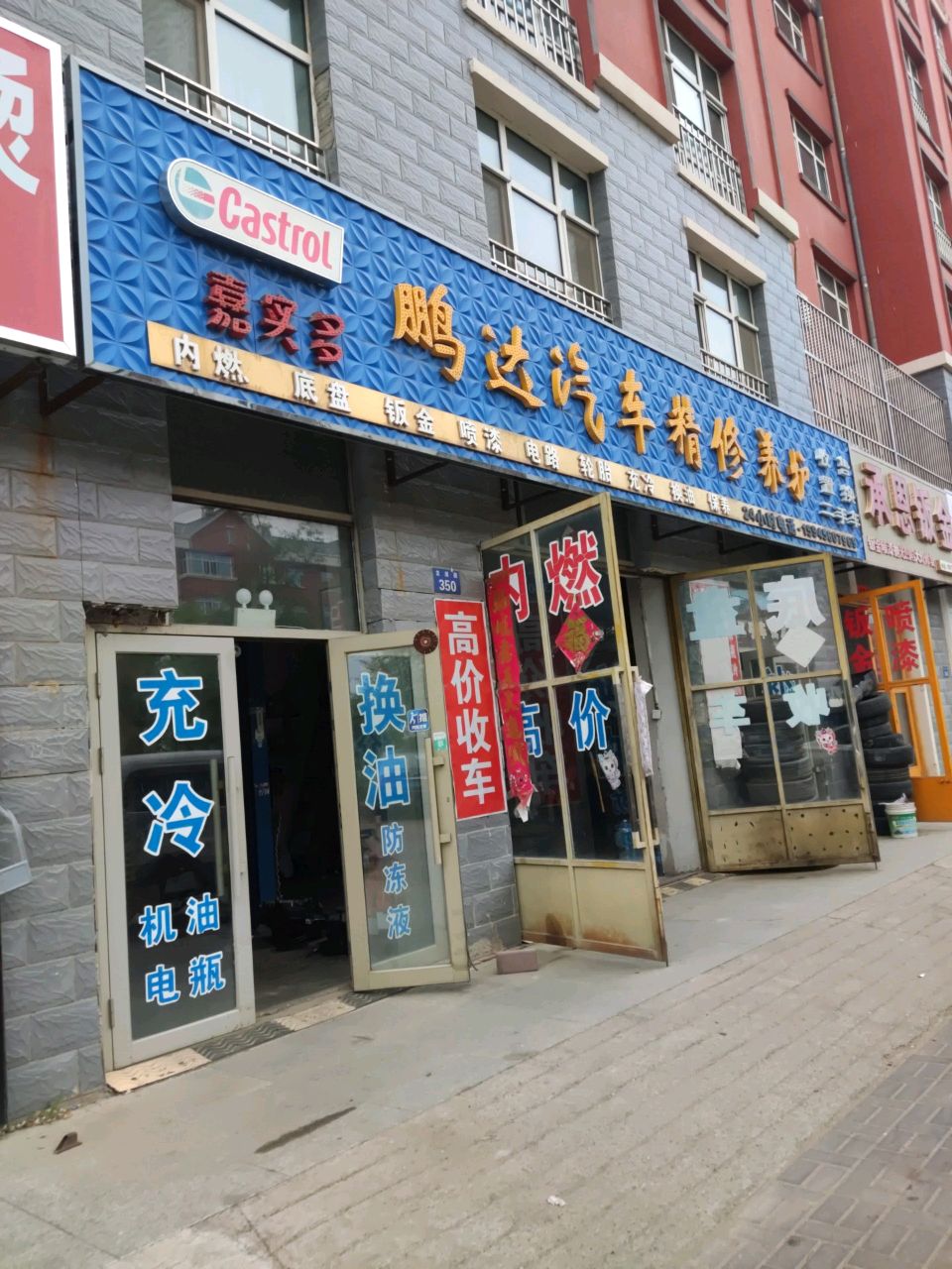 鹏达汽车精修养护