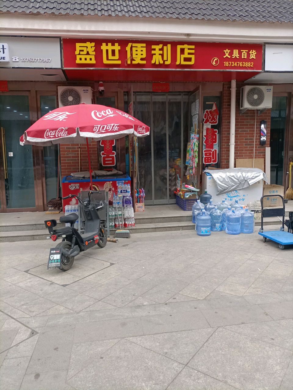 盛世便利店(观象北路店)