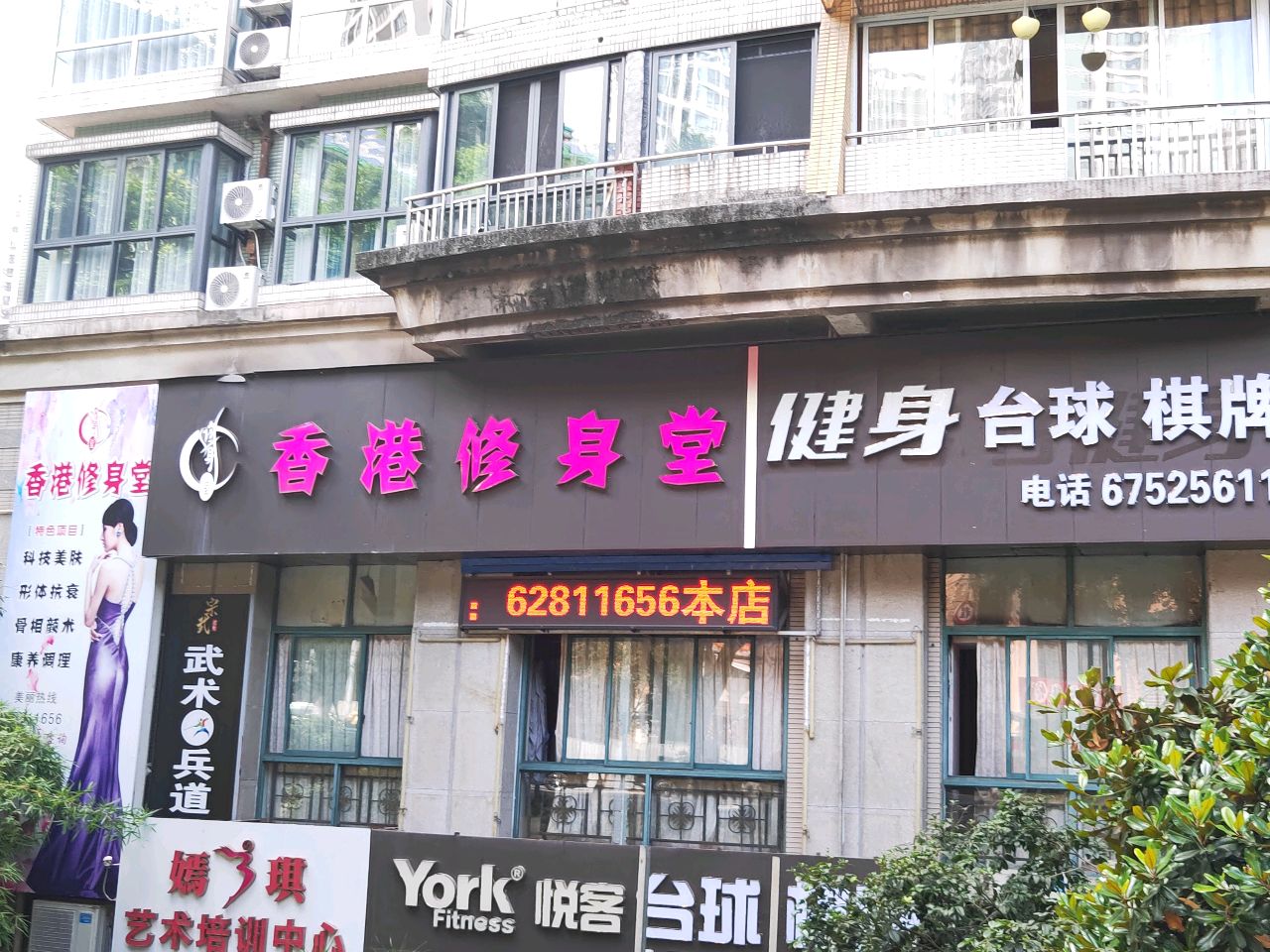 健身台球气派