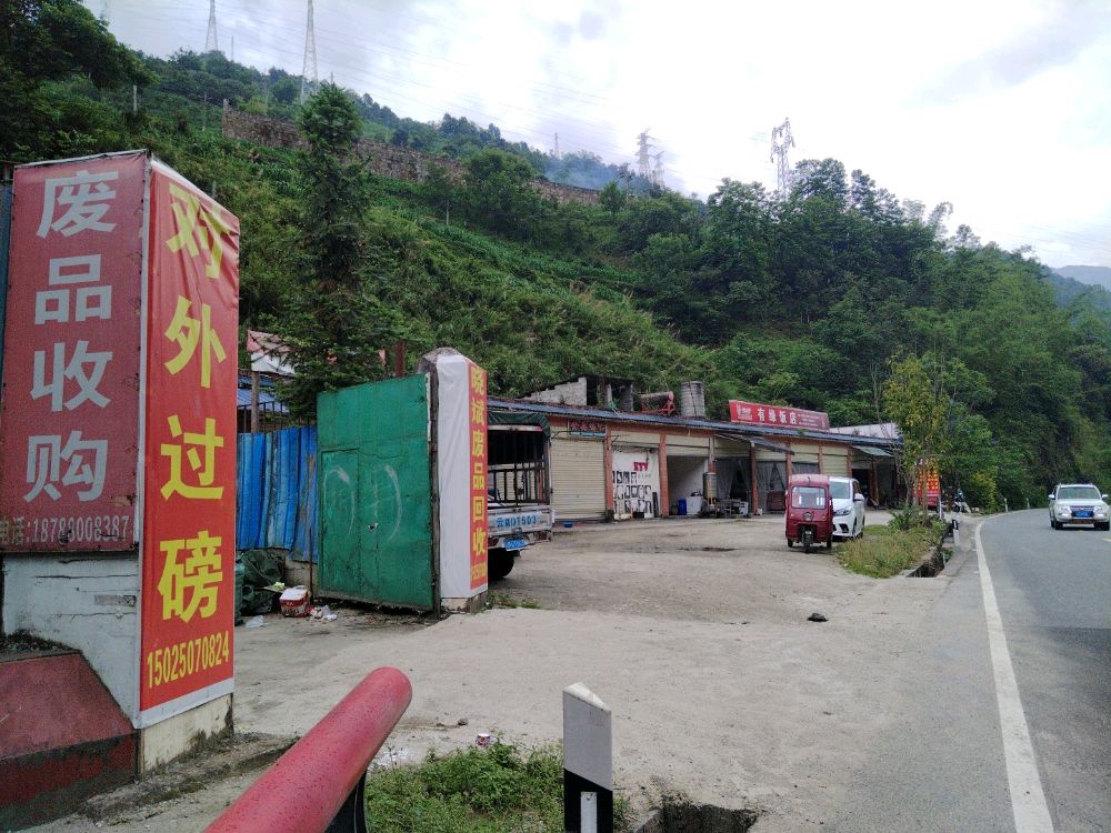 晓斌废品回收