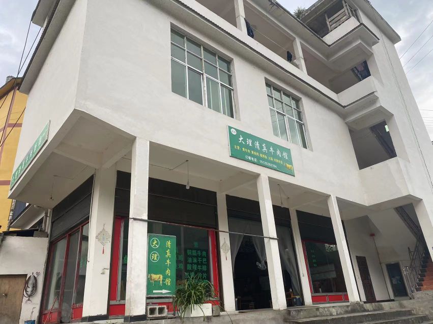 大理清真牛肉馆(鹿马登店)