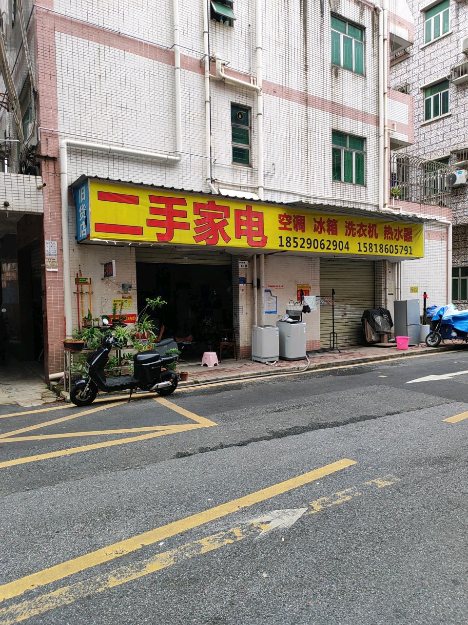 二手家电