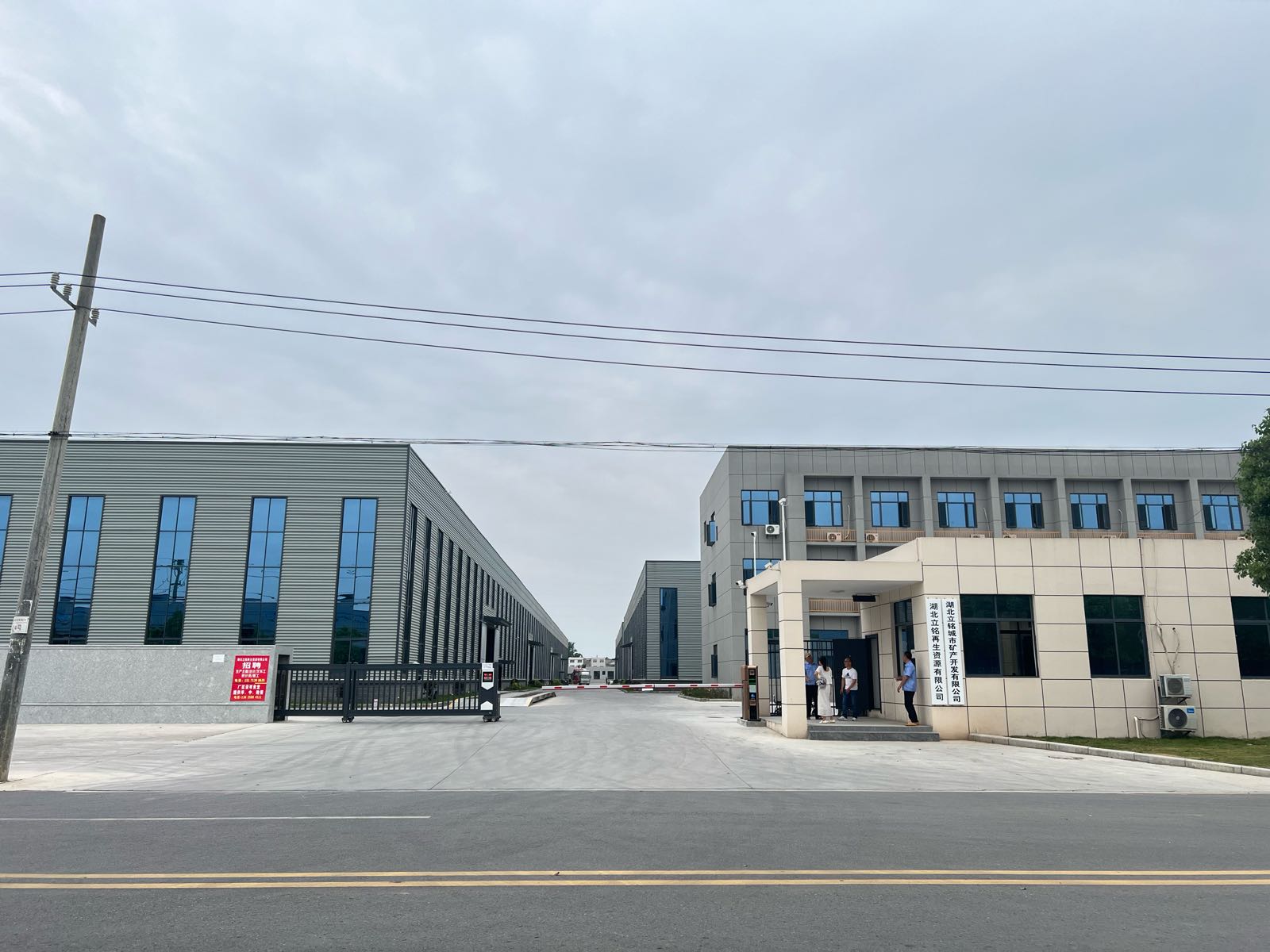 湖北立铭城市矿产开发有限公司