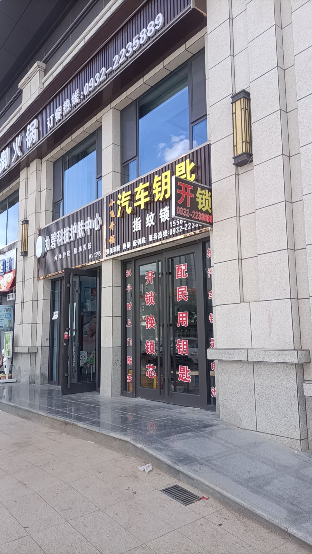 小飞开锁汽车钥匙中心