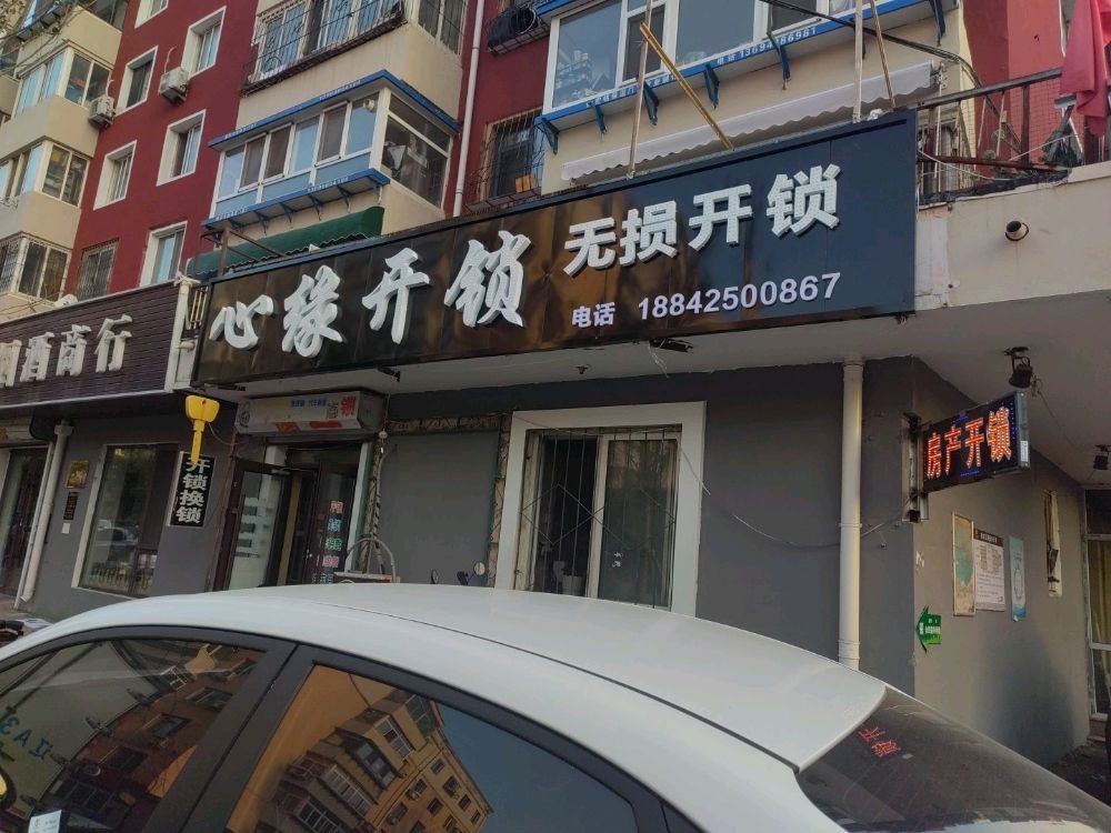 心缘开锁无损开锁