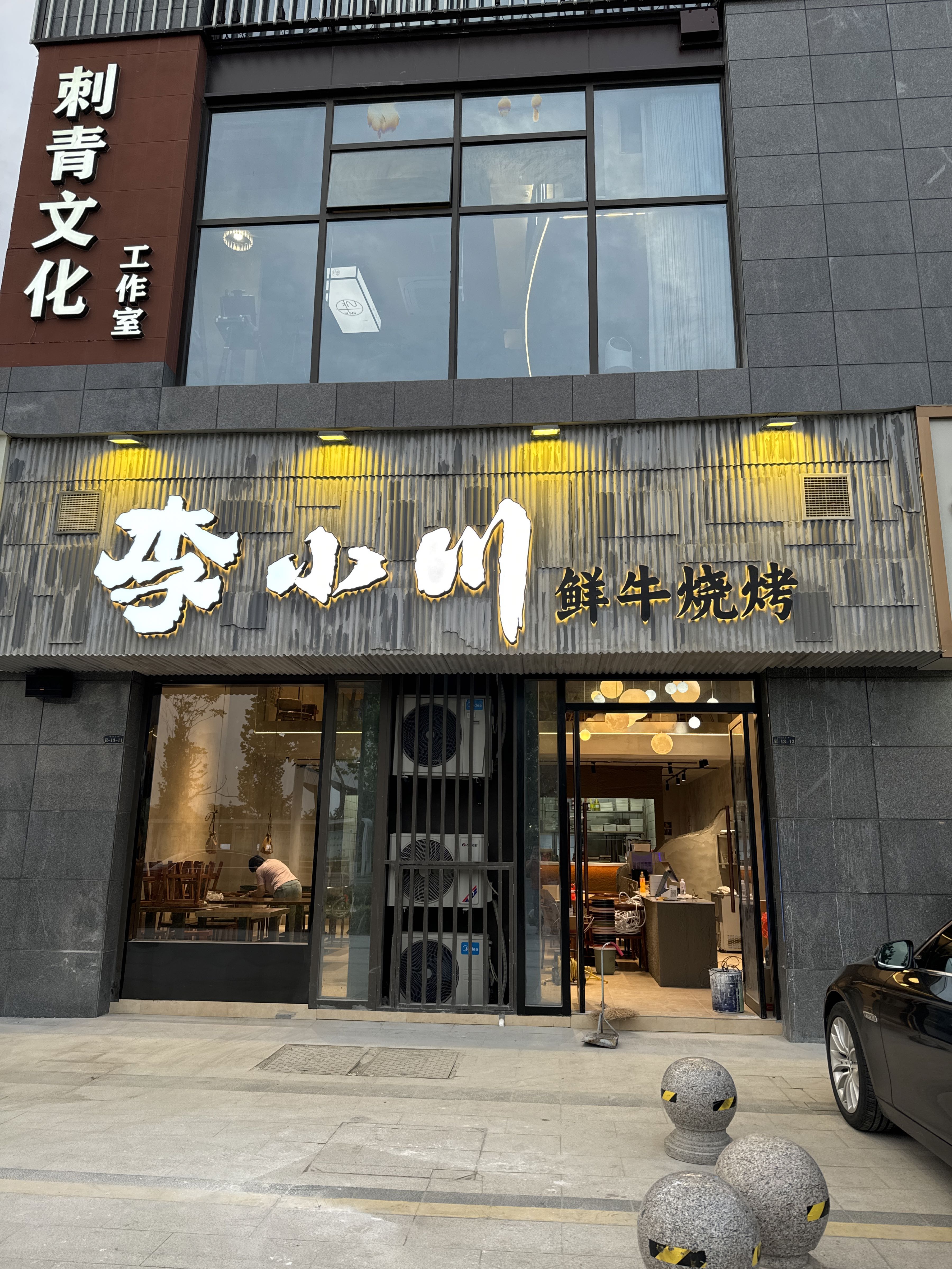 李小川烧烤(荣誉国宾府店)
