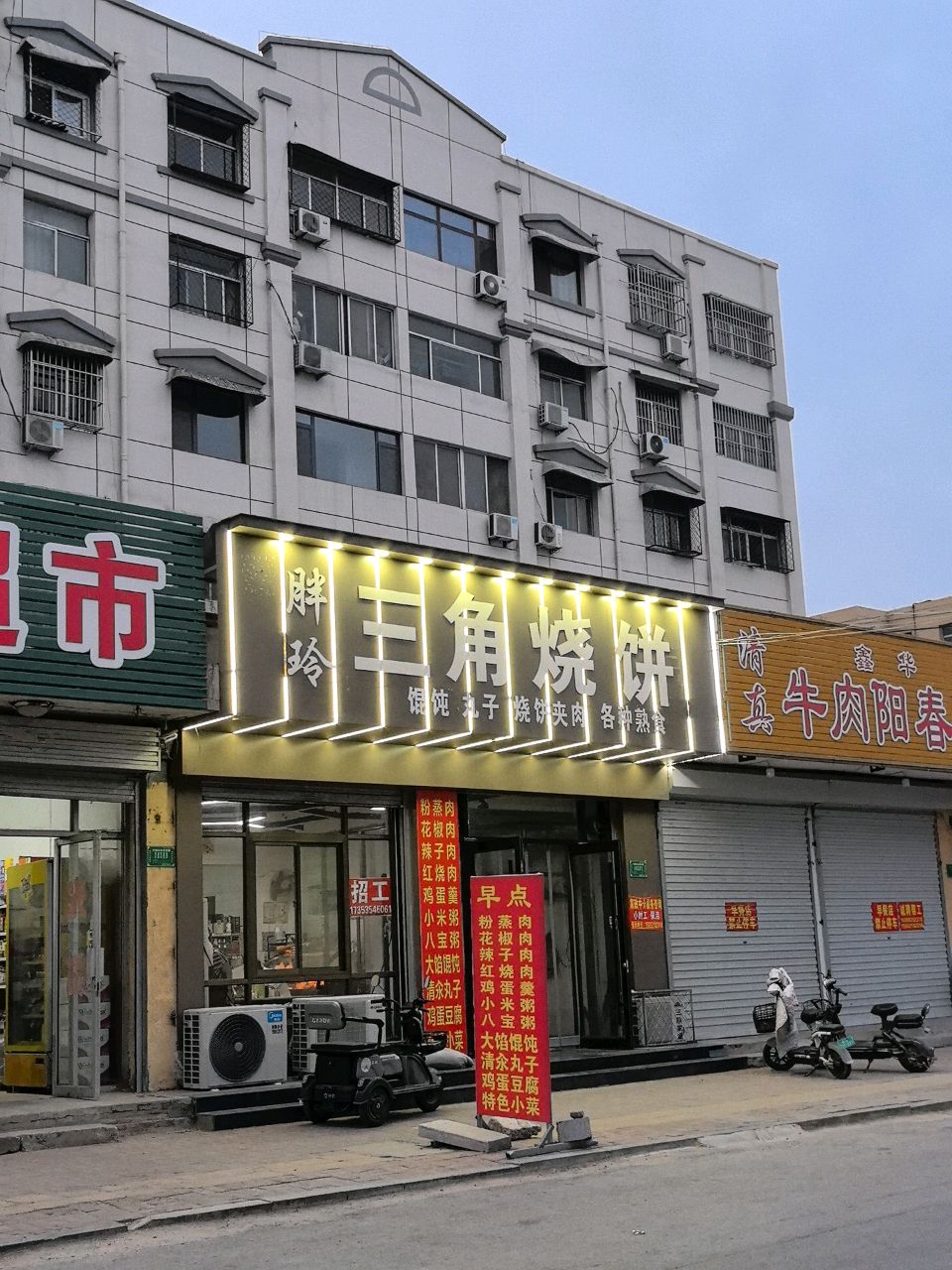 鑫华清真牛肉阳春面