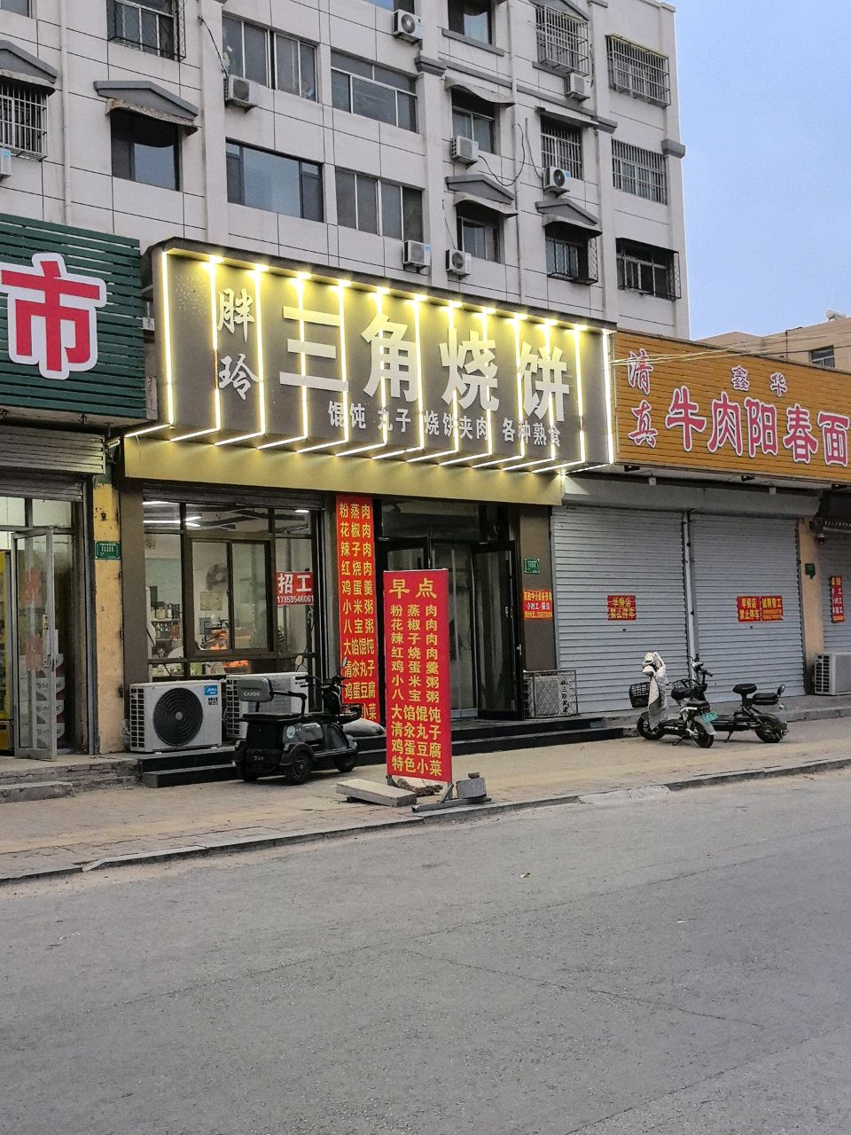 鑫华清真牛肉阳春面