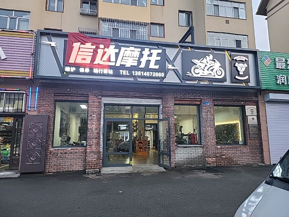 信达摩托