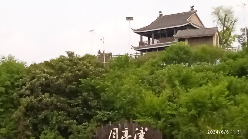裴石镇月亮湾游客中心