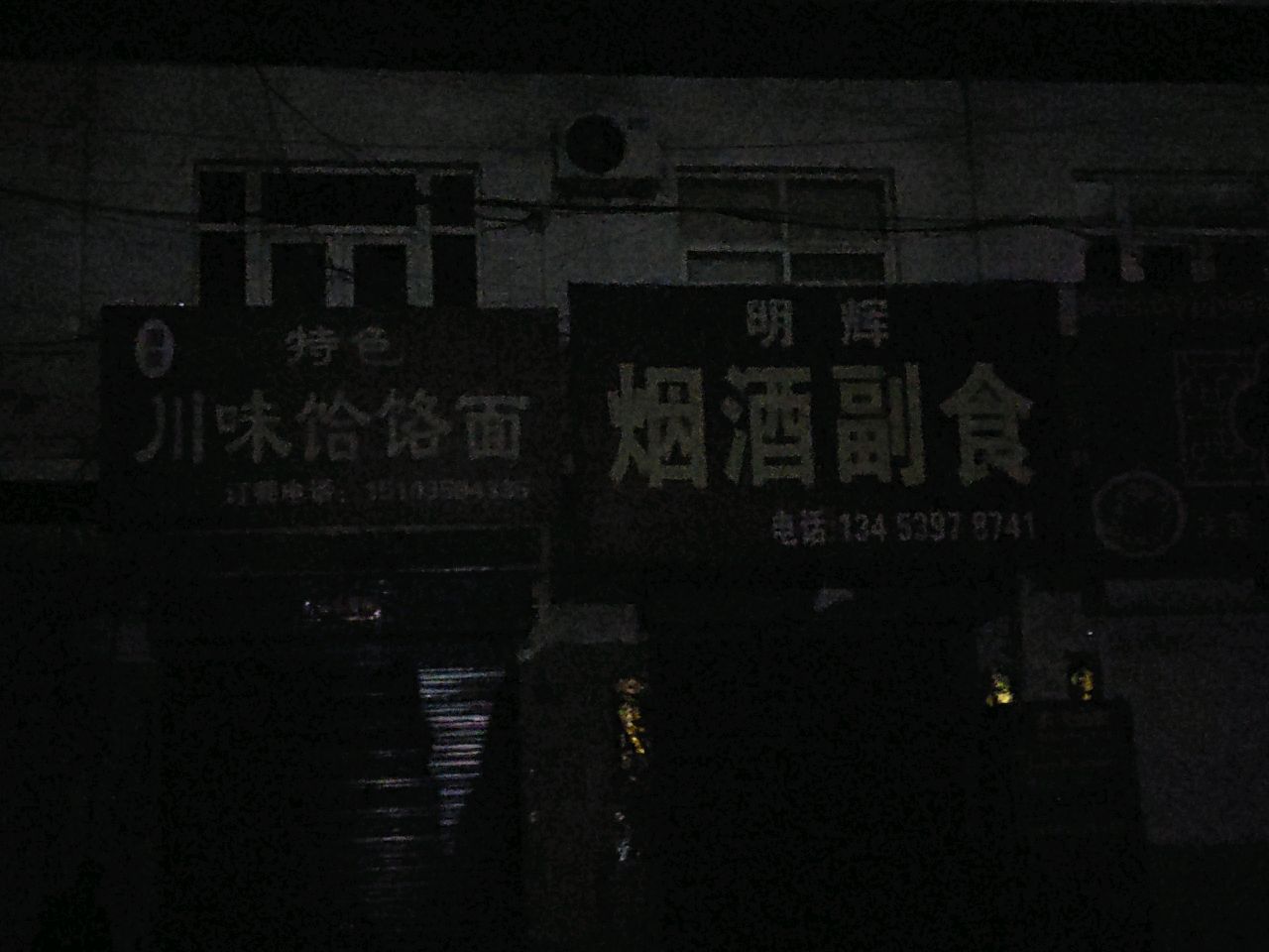 国俊川味饸饹面