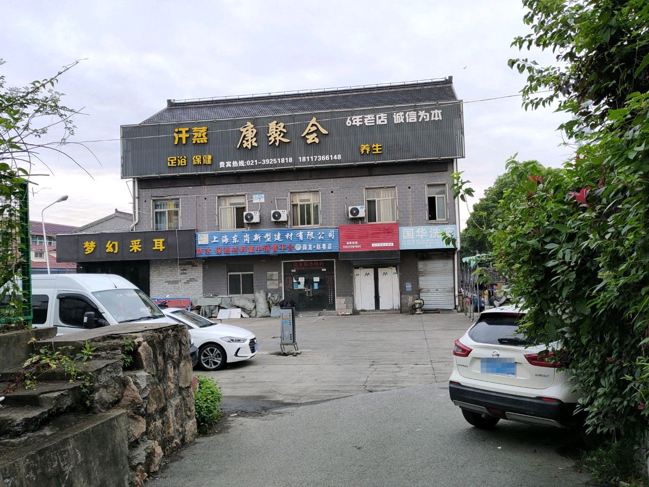 梦幻采耳