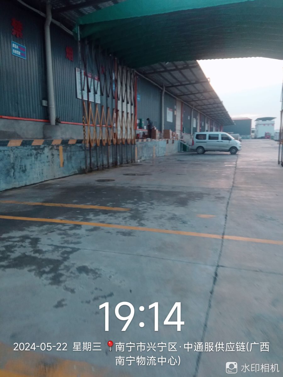 中通服供应链(广西南宁物流中心)