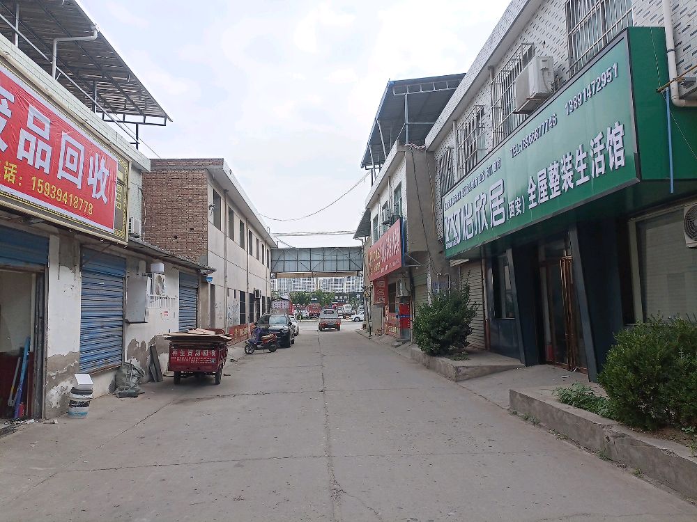 废品回收