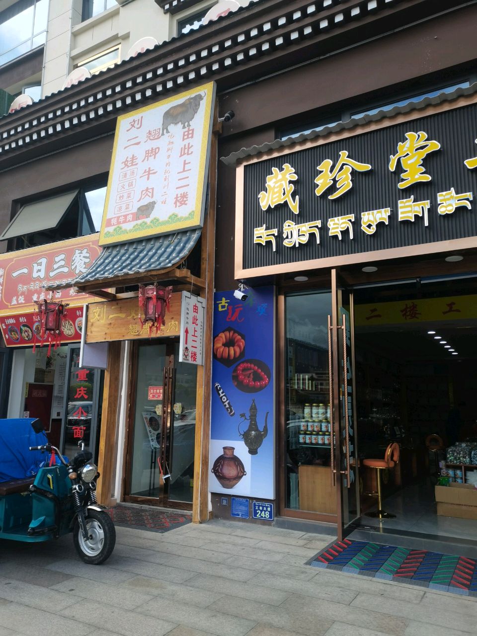 一日三餐(仁和·工布天街一期店)