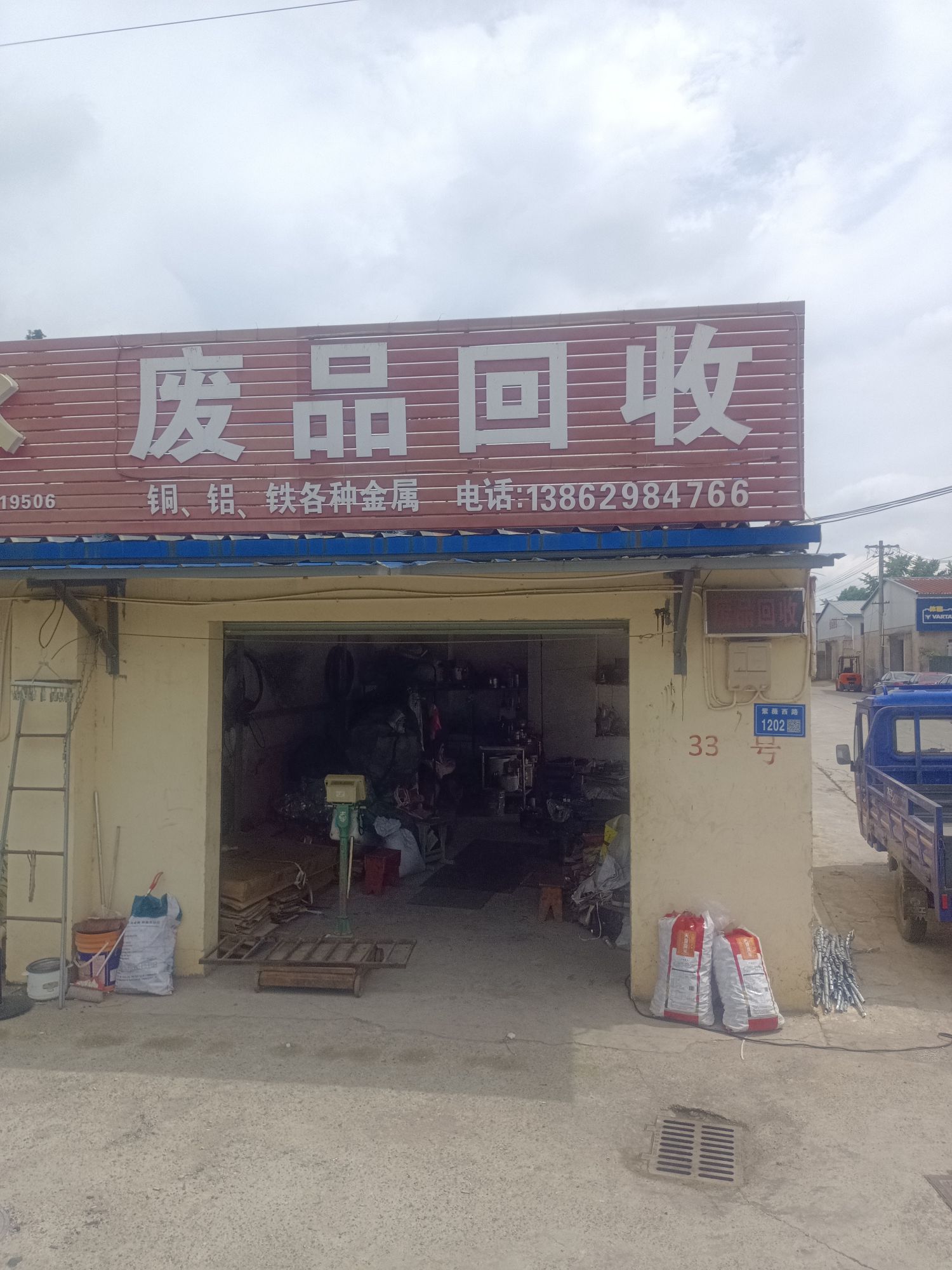 废品回收