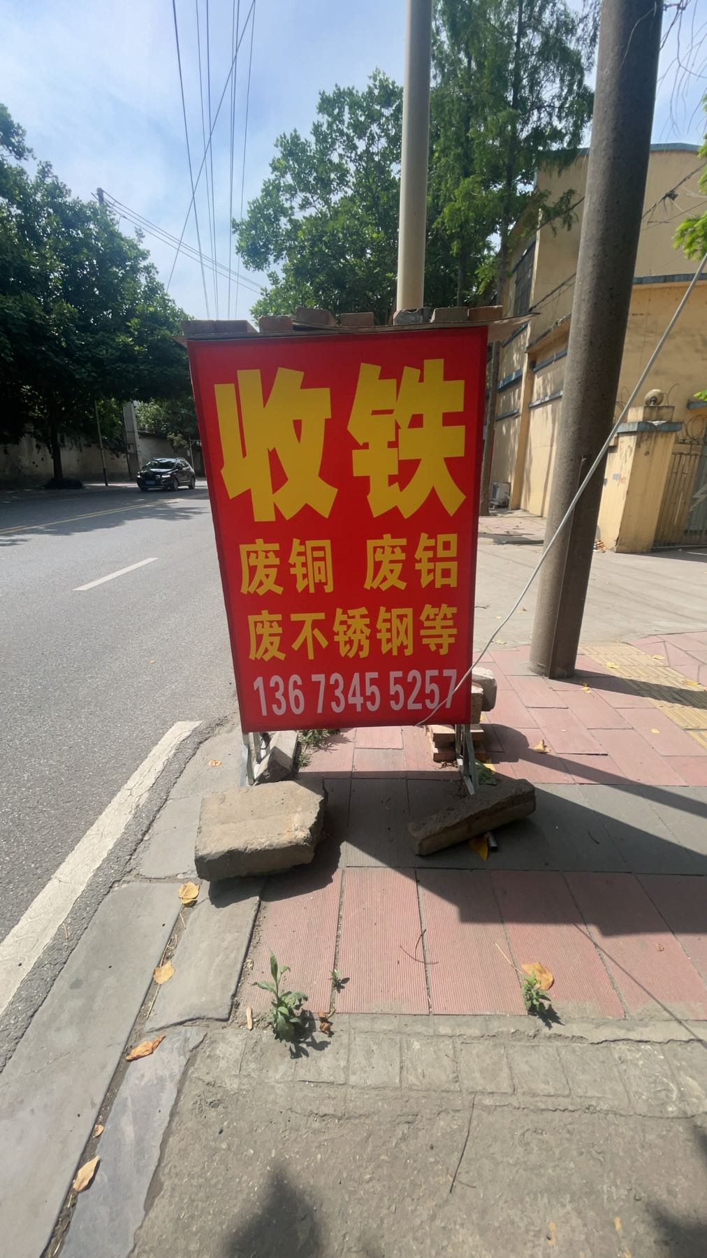 豫固睿捷再生资源回收有限公司