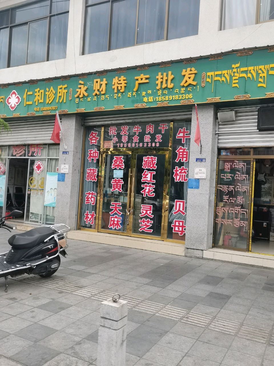 仁和诊所(广东路店)