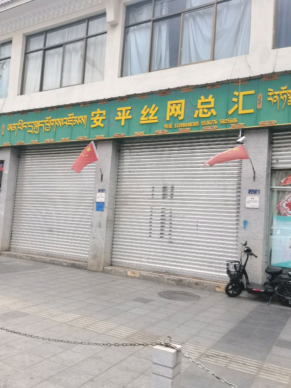 安平丝网总汇(总汇五金店)