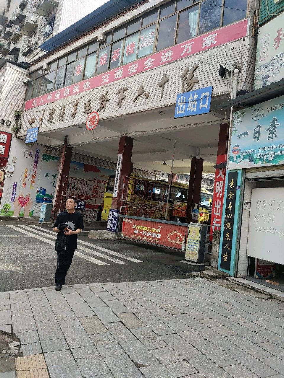 乐至汽车运输六十队