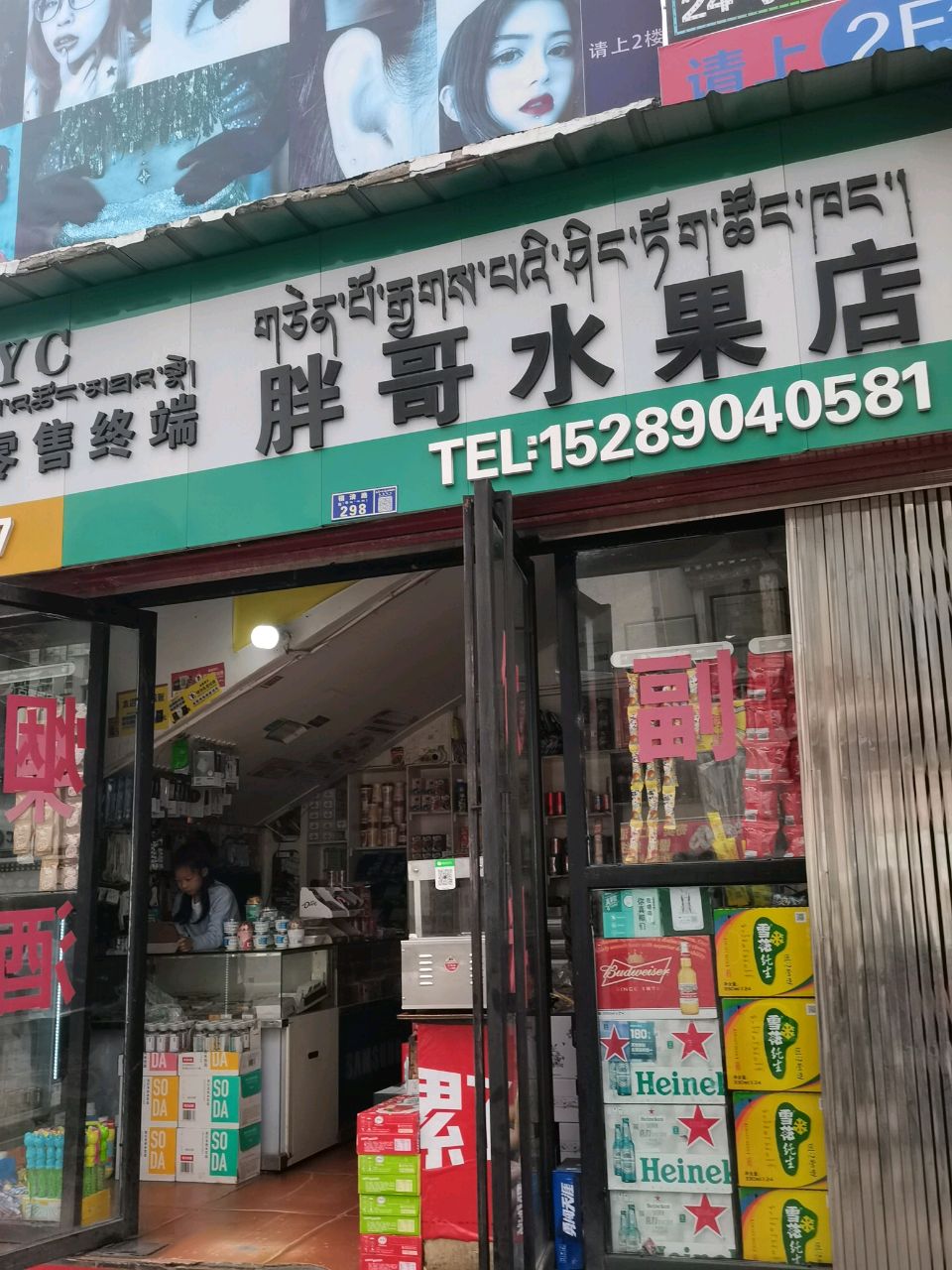 胖哥水果店