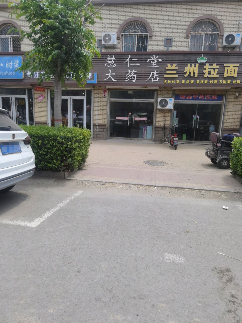 清真兰州拉面