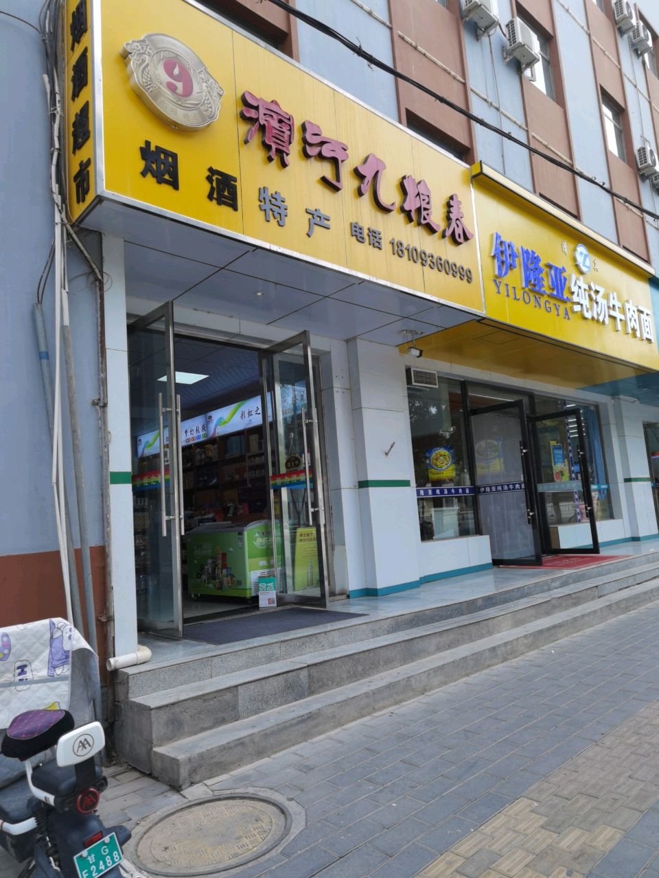 伊隆亚清真牛肉面