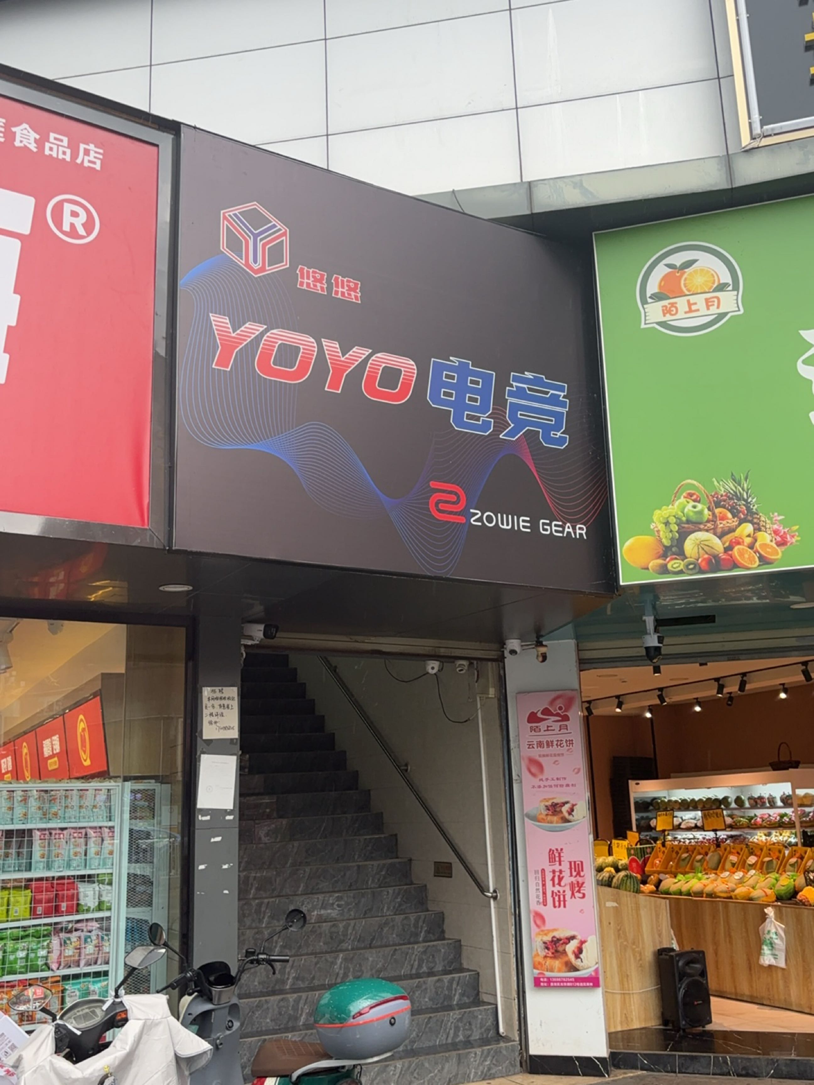 YOYO悠悠电竞馆馆(火车北站店)