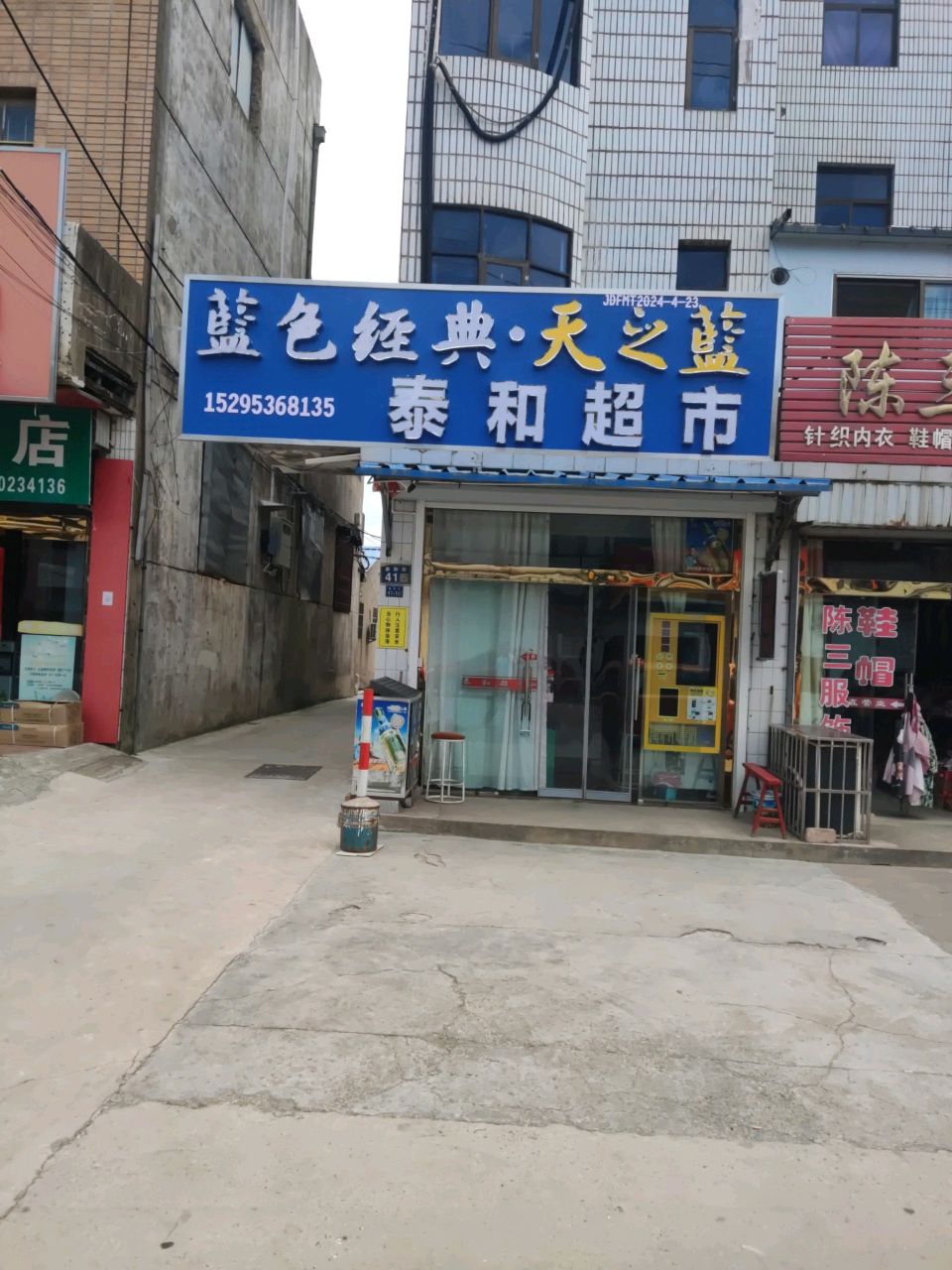 泰和超市(大桥口街店)