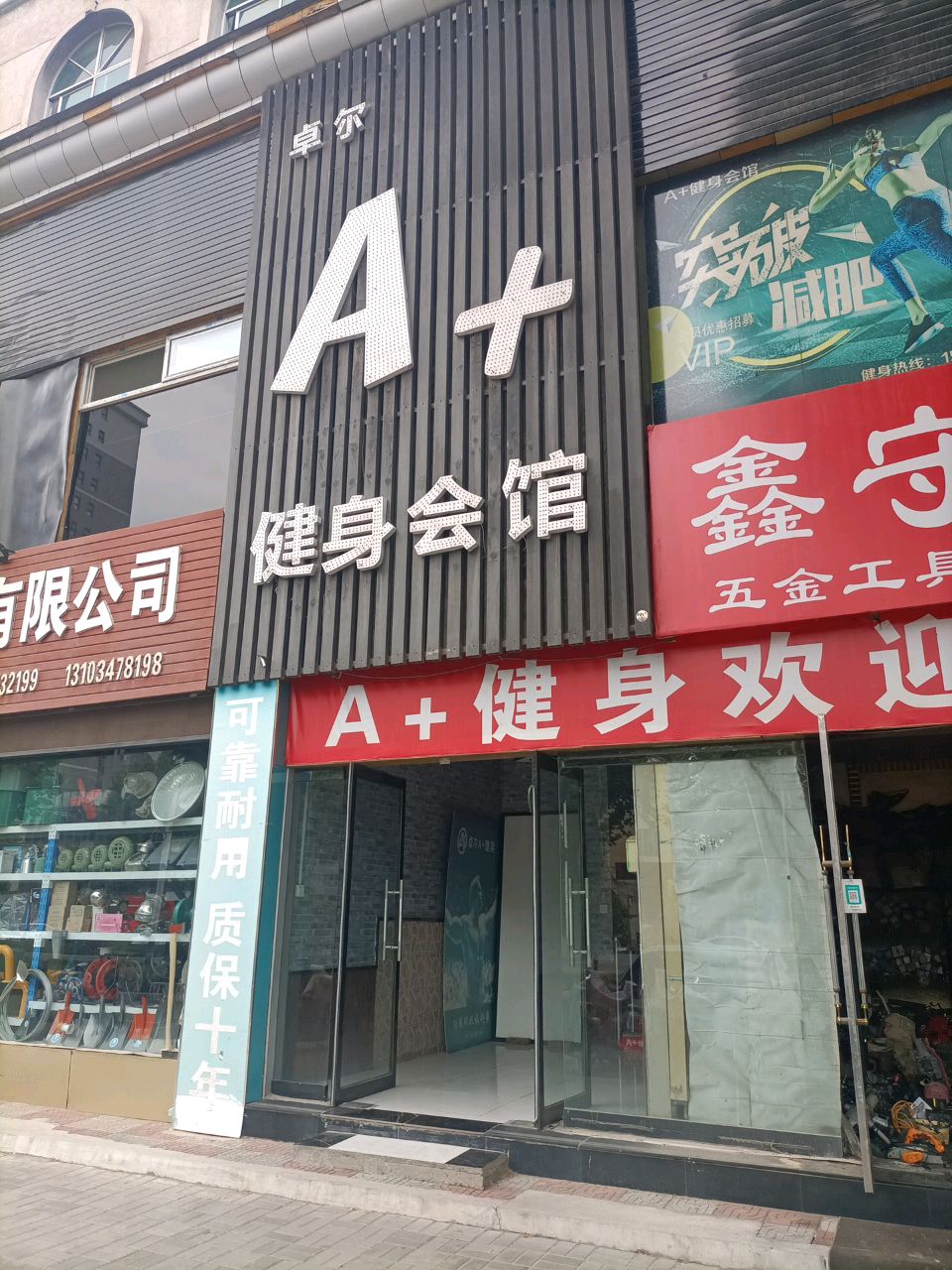 卓尔A+健身会馆(美式铁馆)