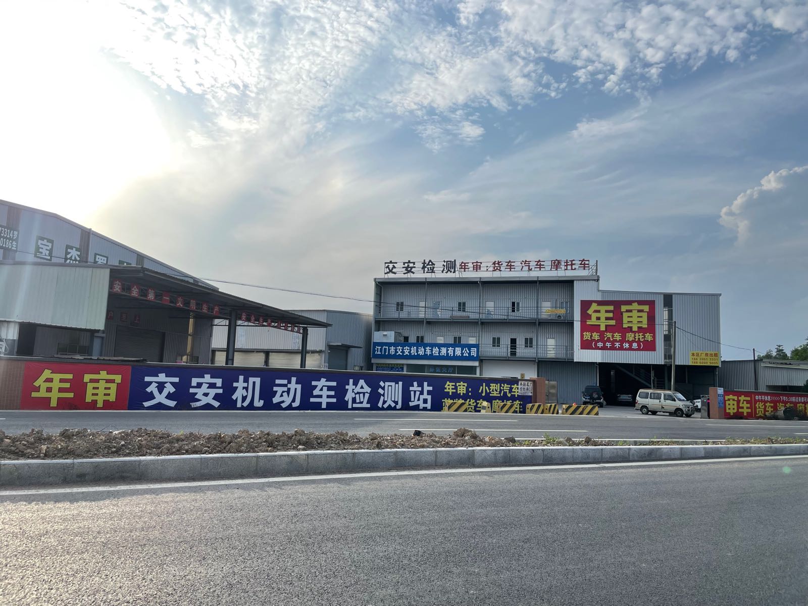 江门市交安机动车检测有限公司