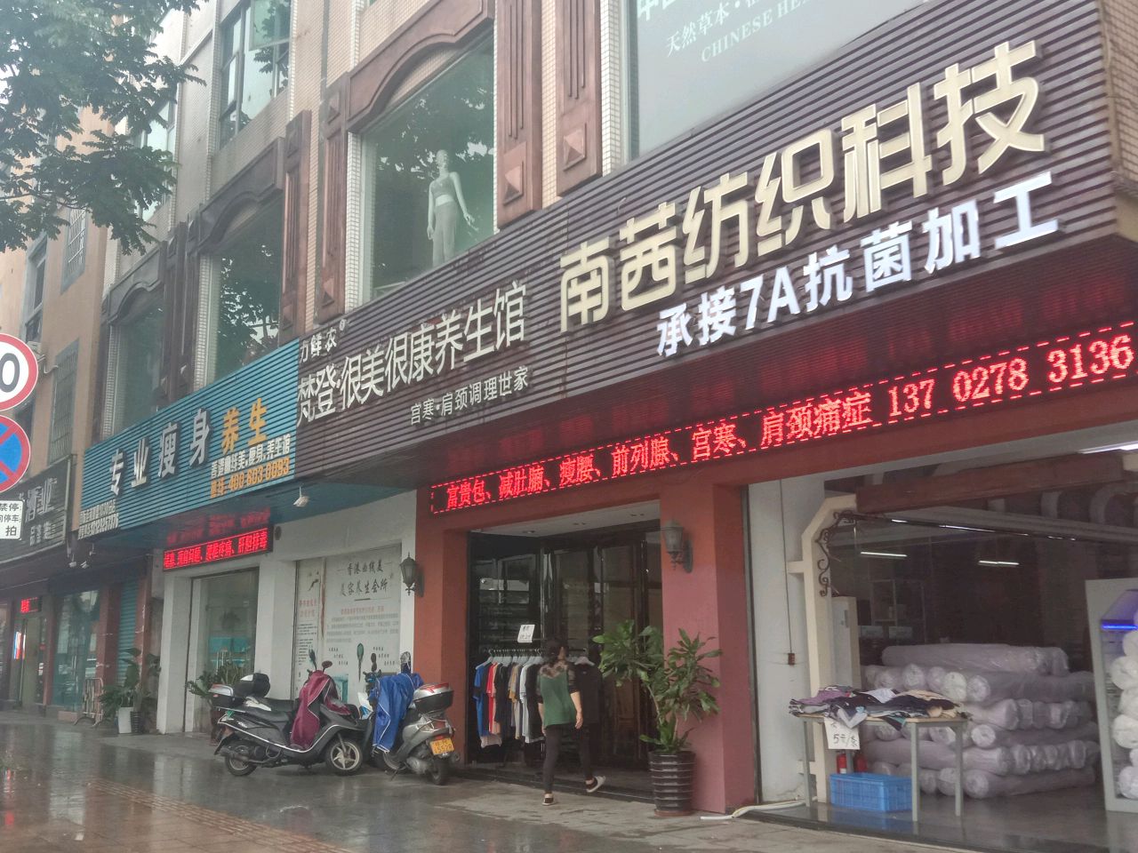 专业瘦身养生