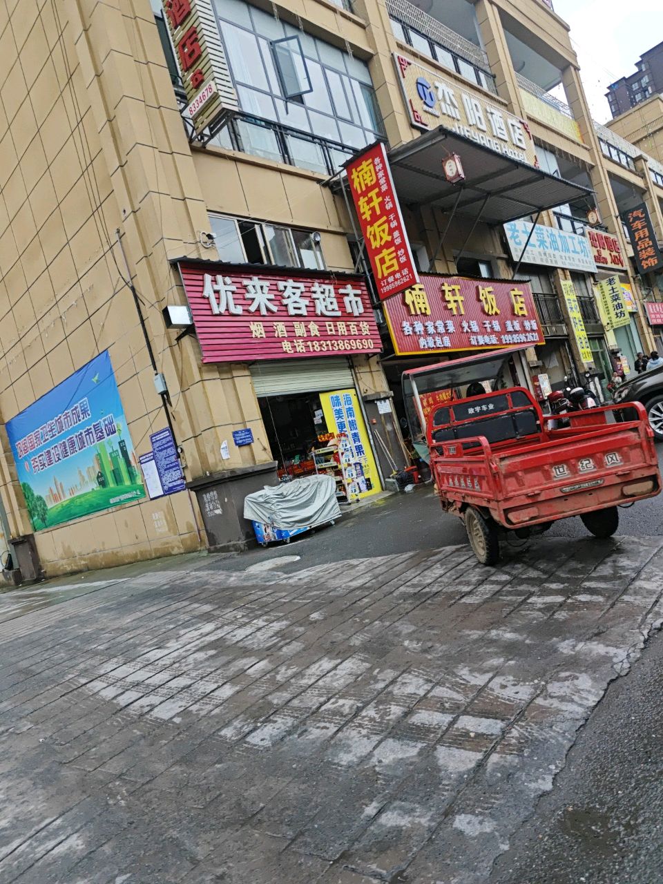 楠轩饭店