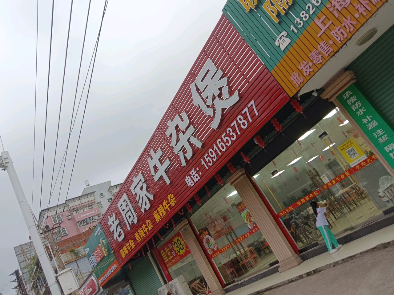 老周家牛雑煲(富兴市场店)