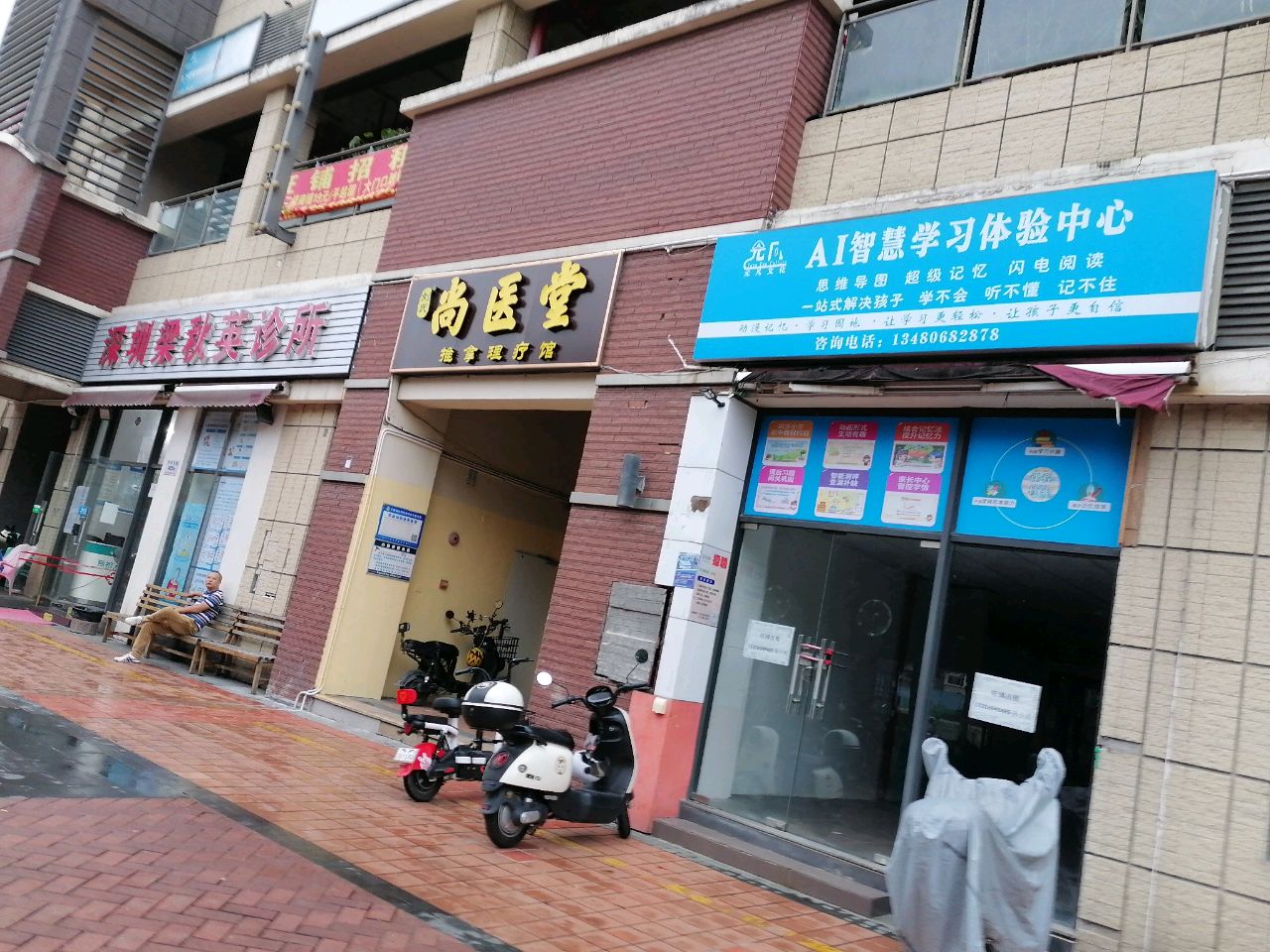 尚医堂刘氏推拿理疗馆