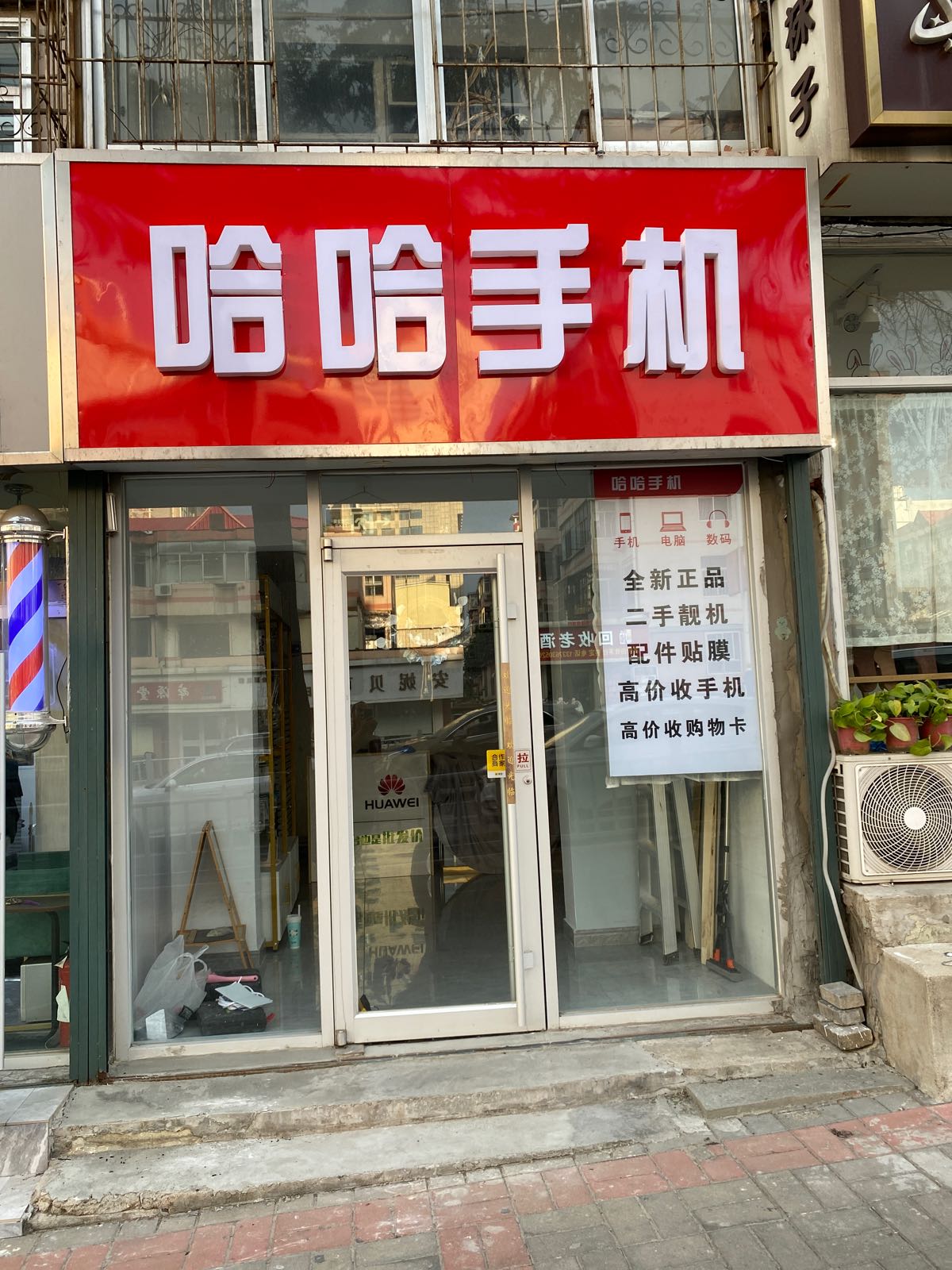 哈哈手机