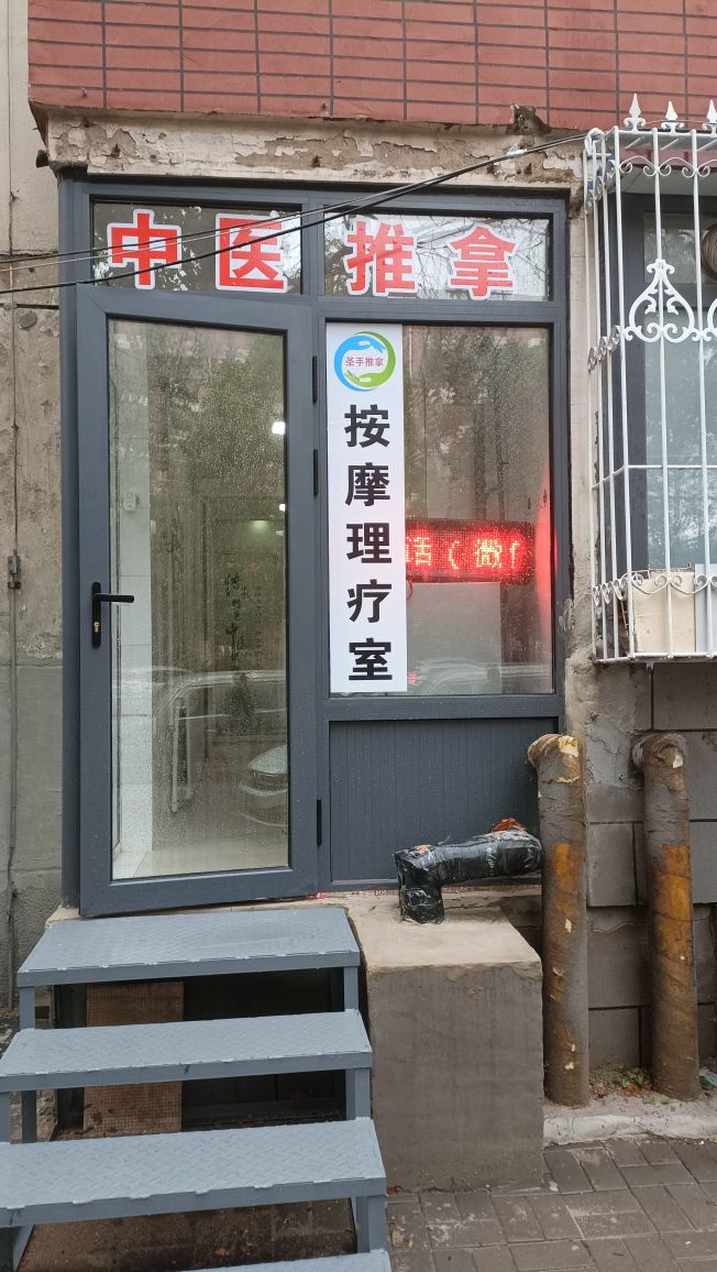 中医推拿