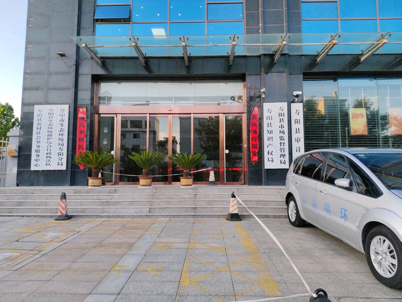 山西省晋中市寿阳县生态环境局