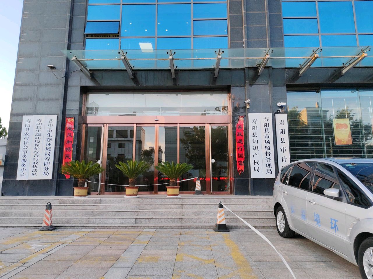 山西省晋中市寿阳县生态环境局