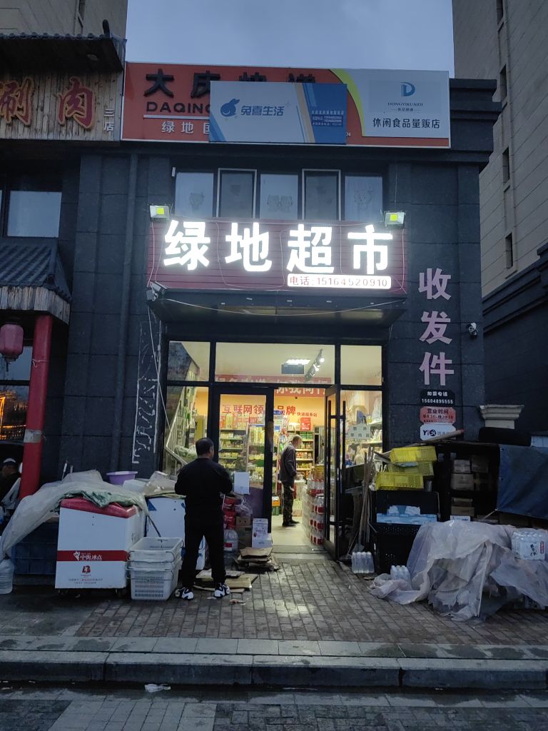绿地超市(绿地国际城店)