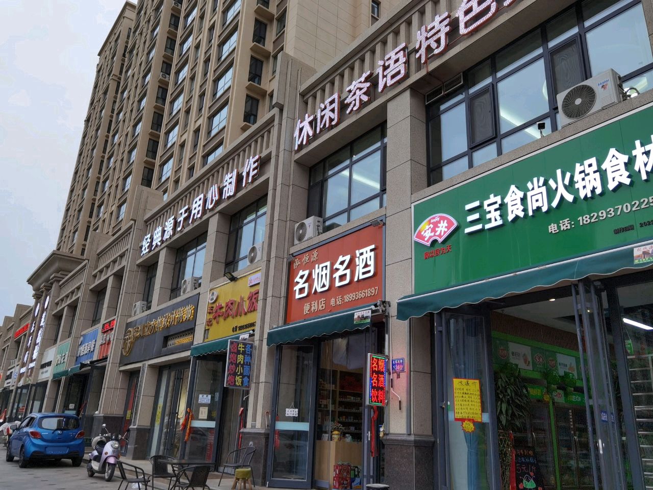 泓恒源便利店