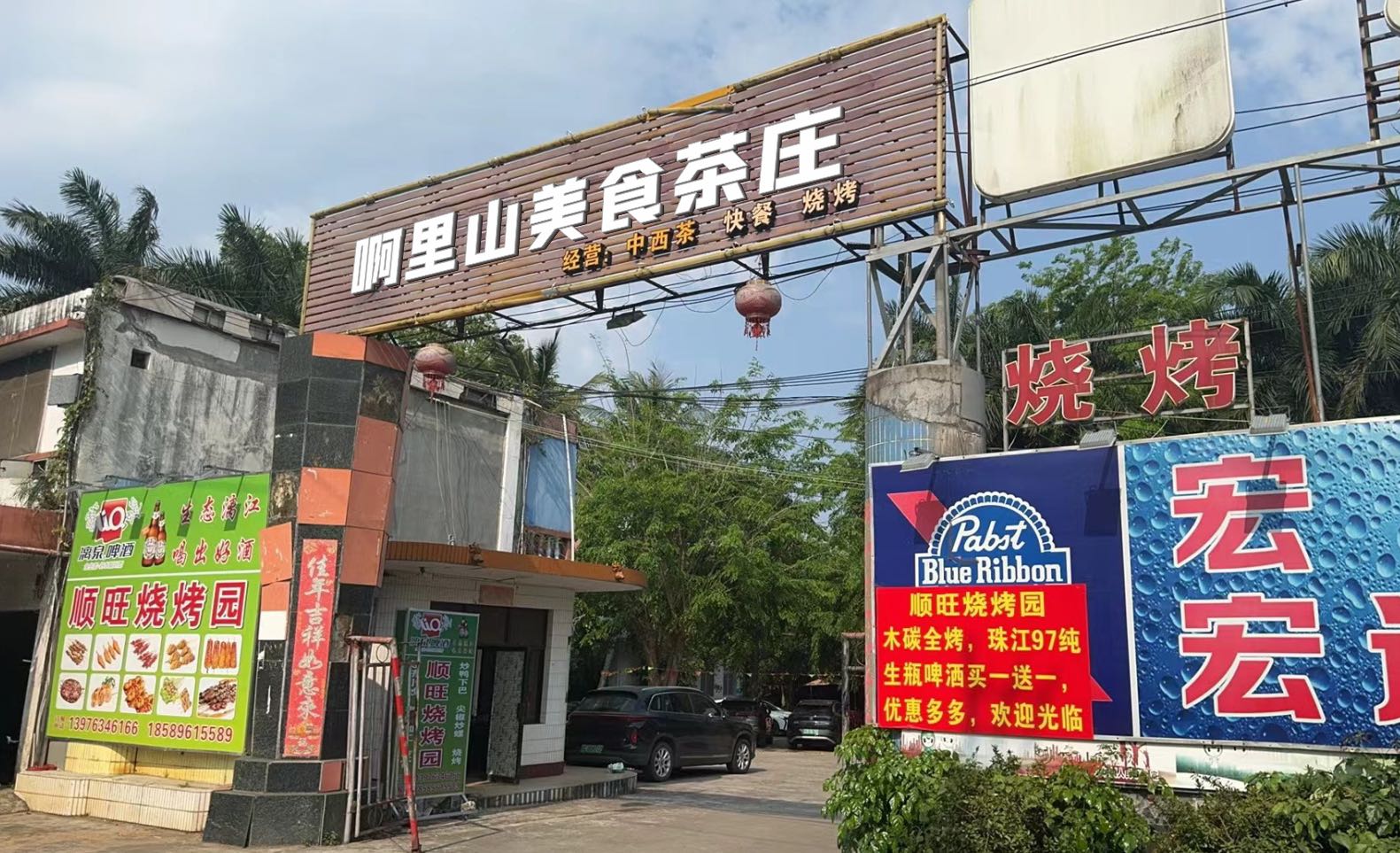 阿里山美食茶庄