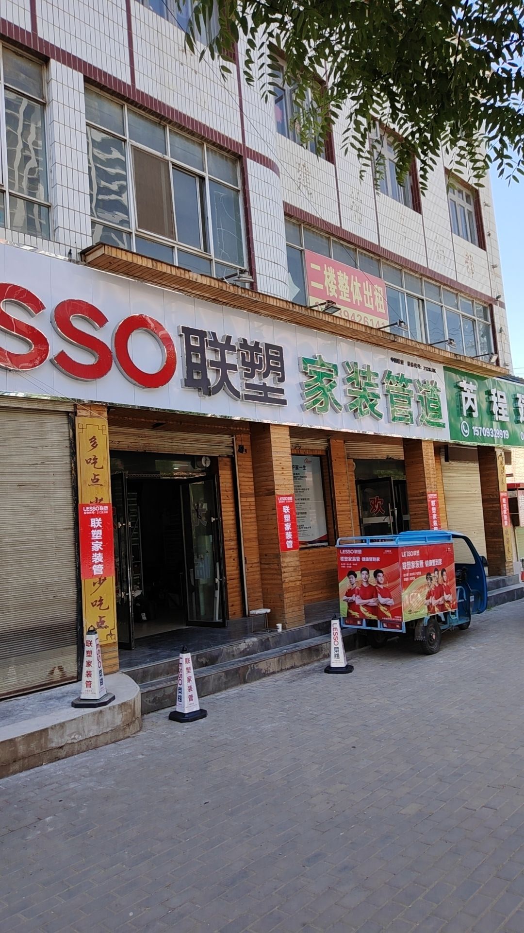 联塑管道(临康路店)