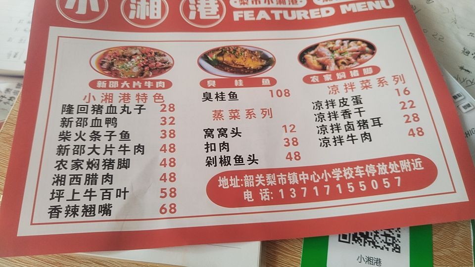 湘郊鹧小港全湘菜馆